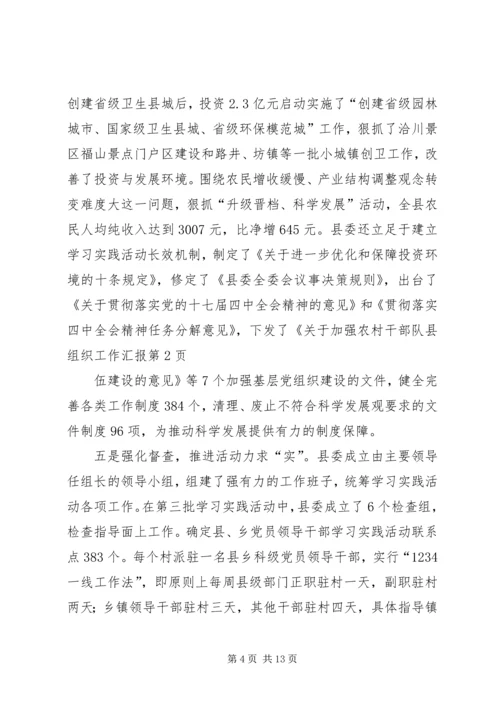 县组织工作汇报 (2).docx