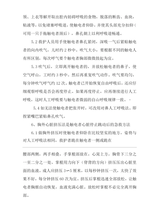 公司触电事故应急救援预案.docx