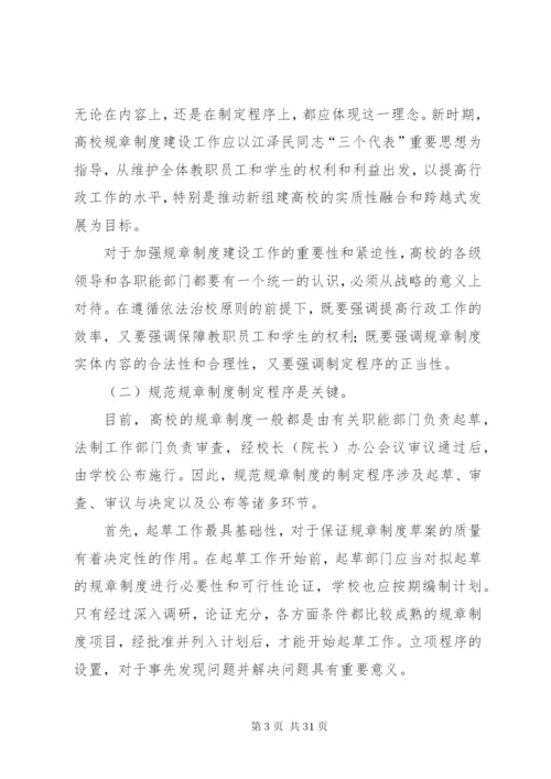 学校制定规章制度的基本原则.docx