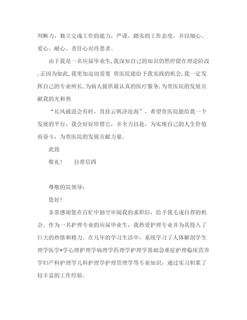 精编之大学护理专业毕业自荐信范文多篇.docx