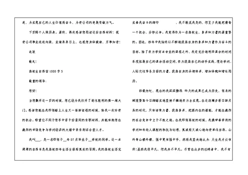 大学生个人自荐信1000字范文5篇