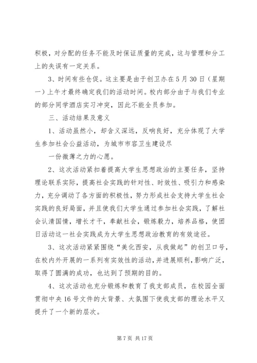 第一篇：增强共青团员意识主题教育活动学习心得体会增强共青团员意识主题教育活动学习心得体会.docx