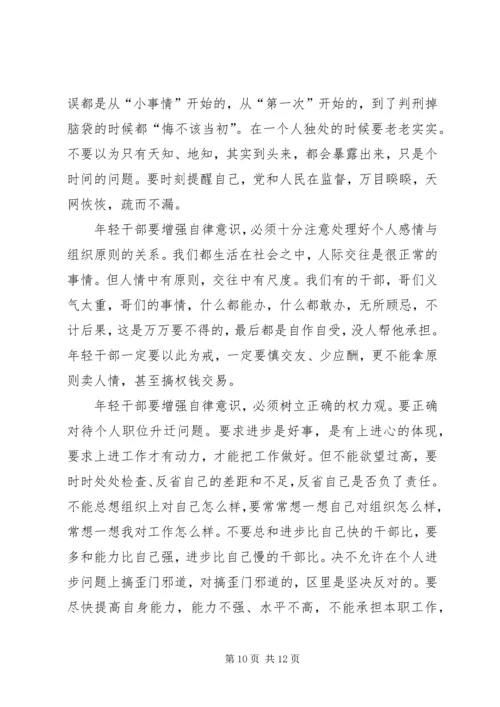 区委书记在新提拔科级干部座谈会上的讲话.docx