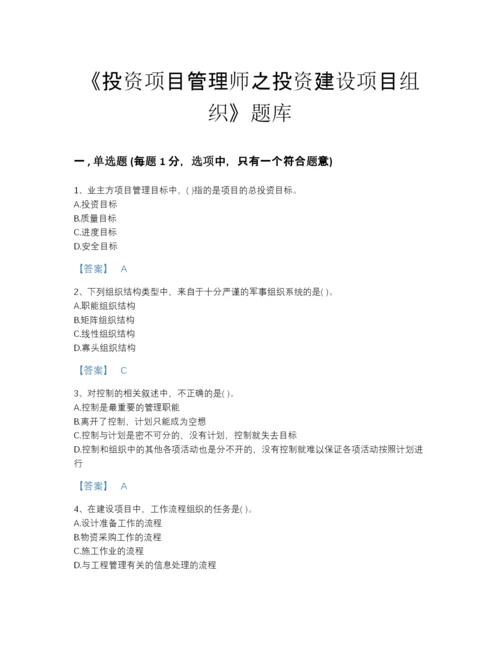 2022年山东省投资项目管理师之投资建设项目组织自测模拟测试题库(附带答案).docx