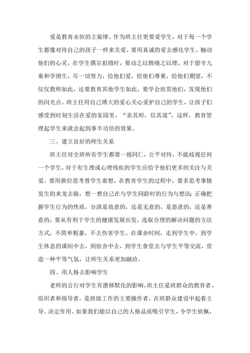 热门班主任培训心得体会集合6篇.docx