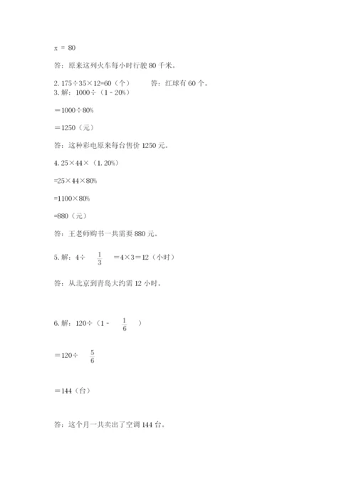 小学数学六年级上册期末卷附参考答案（能力提升）.docx