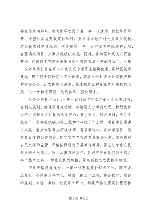 副县长在财政奖补工作会议上的讲话.docx