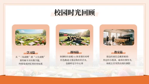 橙色系毕业季PPT模版
