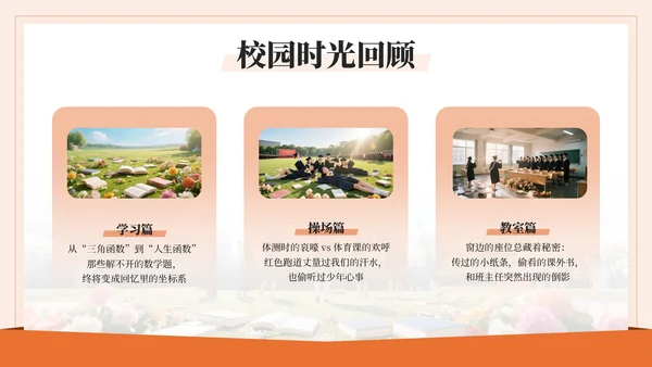 橙色系毕业季PPT模版