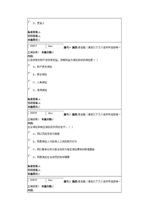 12秋《保险学原理》作业3