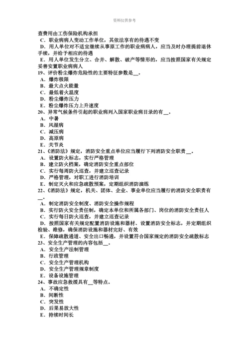 下半年四川省安全工程师安全生产井字架的第一导向滑轮与卷扬机距离考试试题.docx