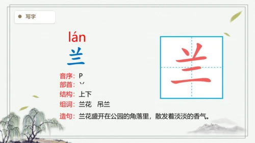 【2024秋季学期教材】语文二上18.  刘胡兰  生字识记课件