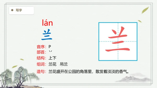 【2024秋季学期教材】语文二上18.  刘胡兰  生字识记课件