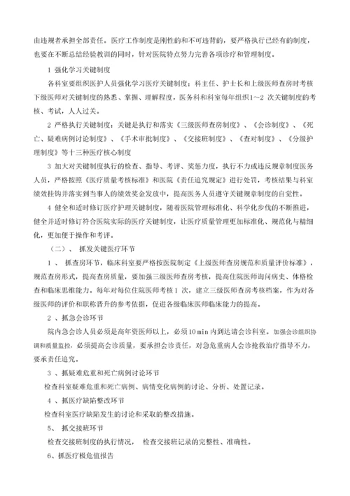 医务科年度工作计划书.docx