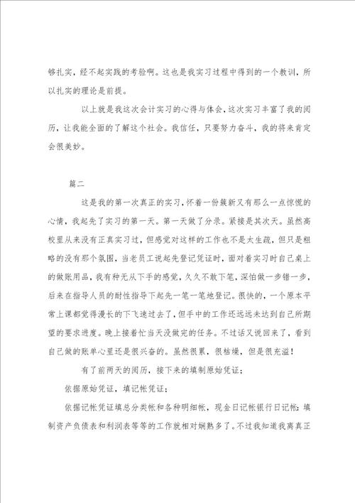 20222023会计实习心得大全