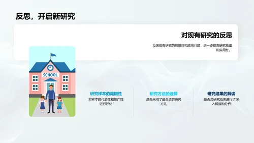 教师角色的研究启示