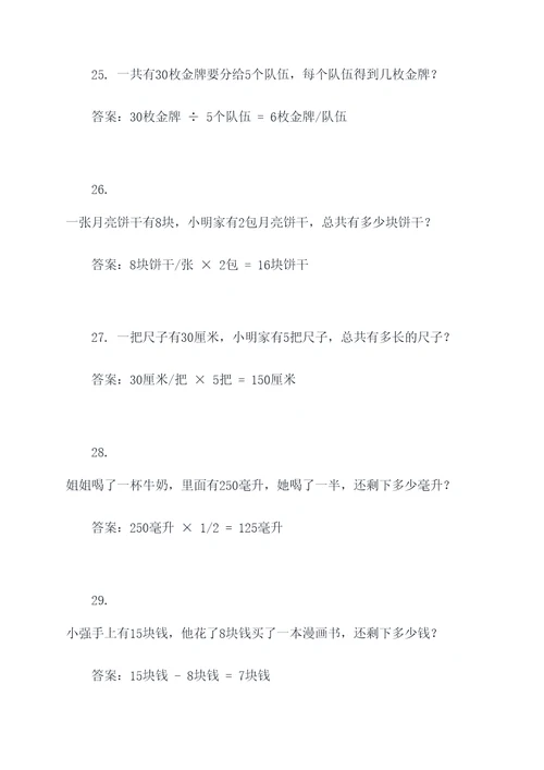 二年级数学应用题涂抹题