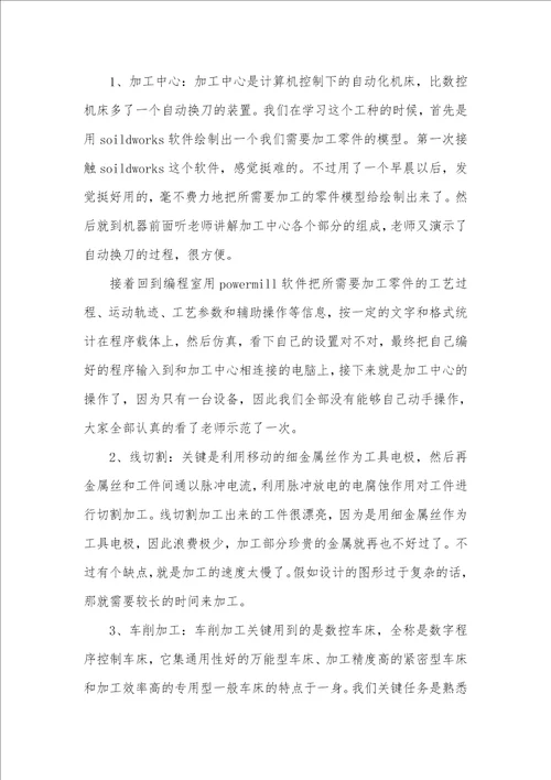 描写相有关大学生的实习心得