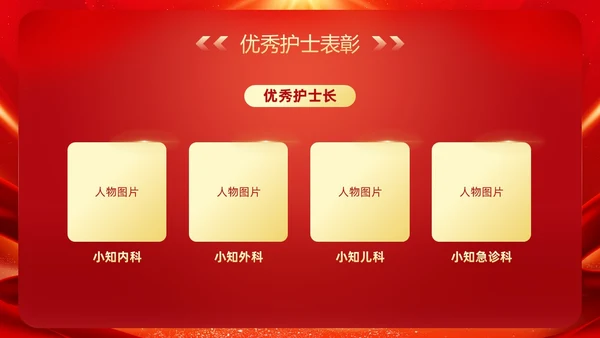 红色大气风护士节表彰颁奖典礼