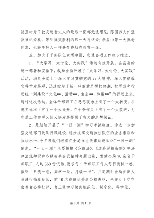 交通局上半年工作总结及下半年工作打算总结.docx