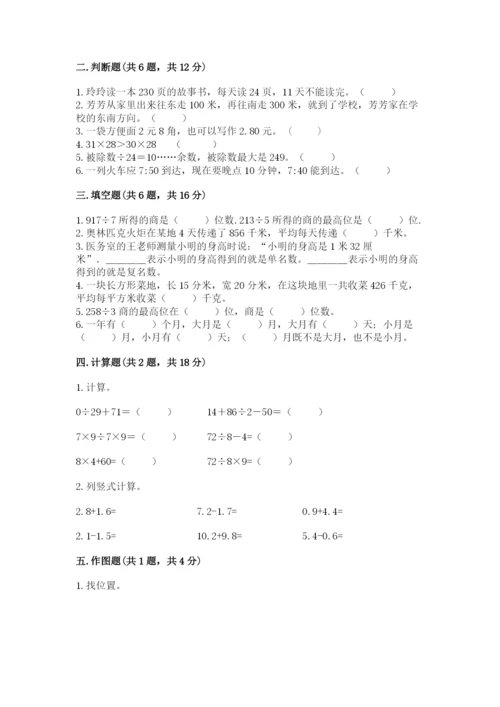 小学数学三年级下册期末测试卷附完整答案（网校专用）.docx