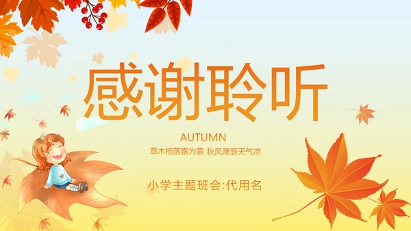 秋天来了银杏树旅游日记秋风季动态PPT