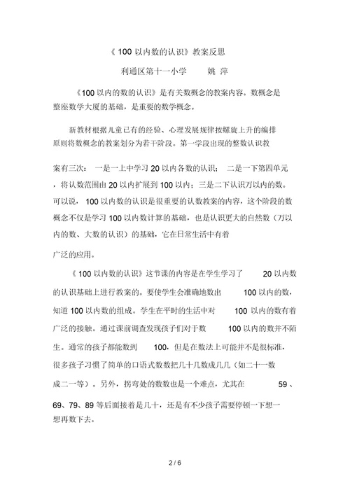 以内数的认识教学反思姚萍