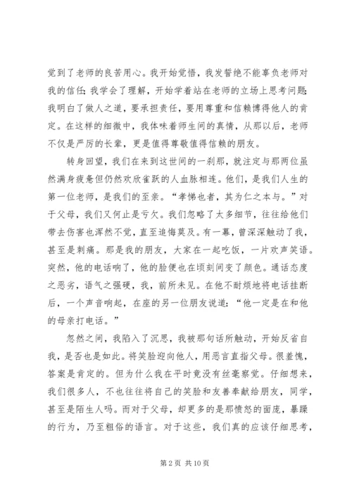 孝亲尊师演讲稿 (4).docx