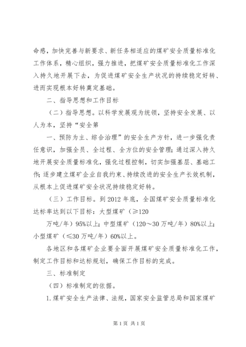 110关于开展安全质量标准化活动的指导意见.docx