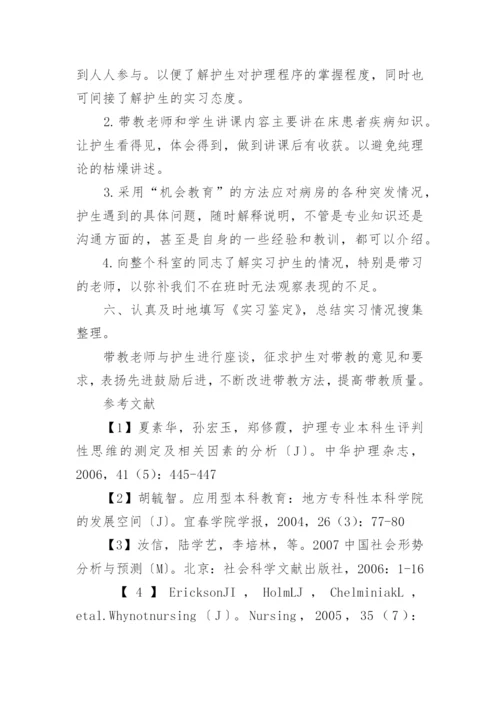 护士在临床论文.docx