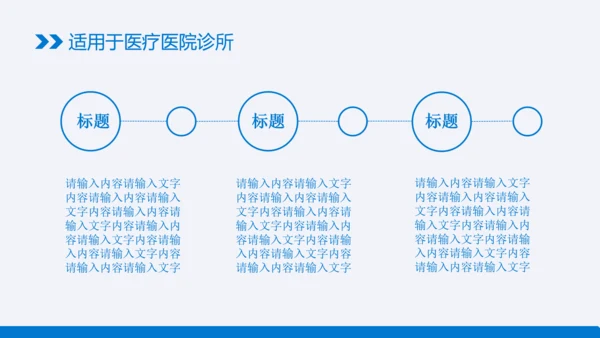 蓝色清新医疗ppt动态模版