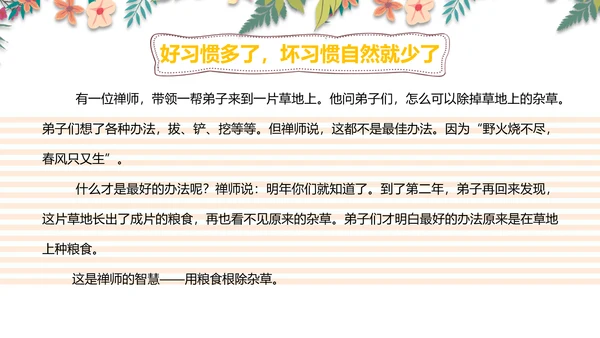 可爱小树好习惯主题班会PPT模板