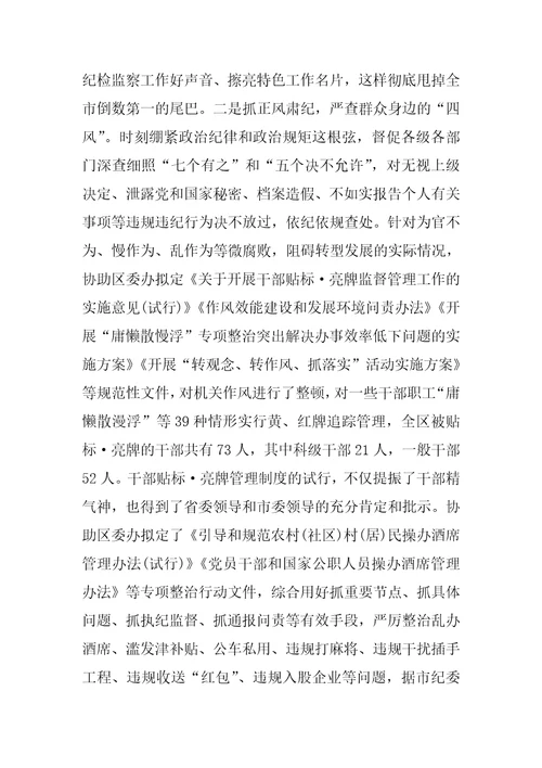 个人述德述职述廉报告