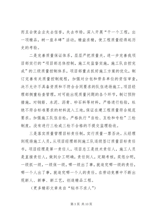 高速公路质量管理年活动方案 (2).docx