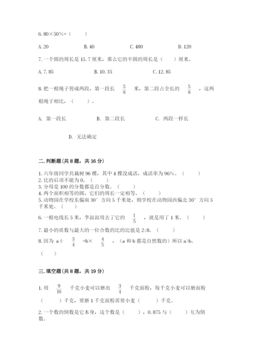 人教版数学六年级上册期末考试卷（易错题）.docx