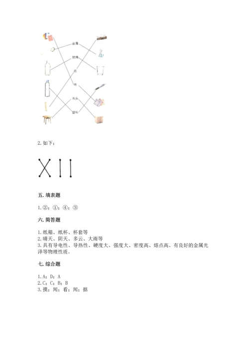 教科版二年级上册科学期末测试卷带答案（典型题）.docx