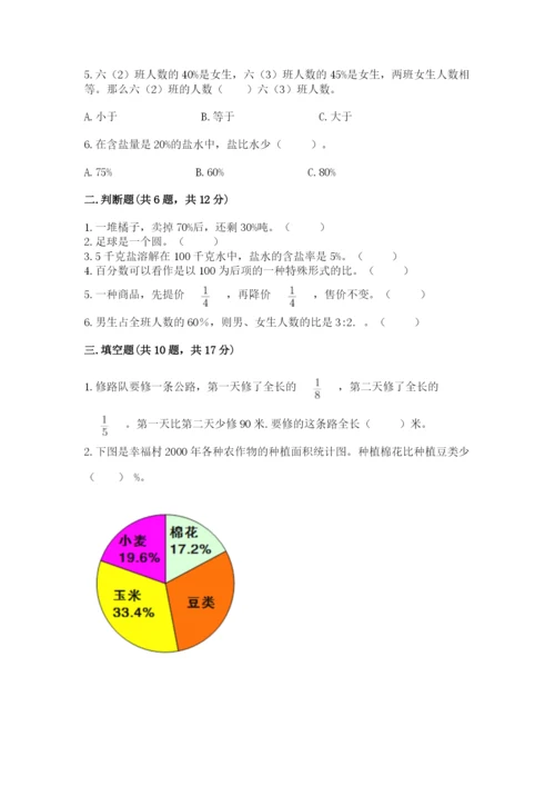 2022六年级上册数学期末考试试卷及答案（精选题）.docx