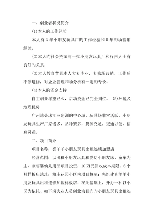 玩具商业计划书.docx