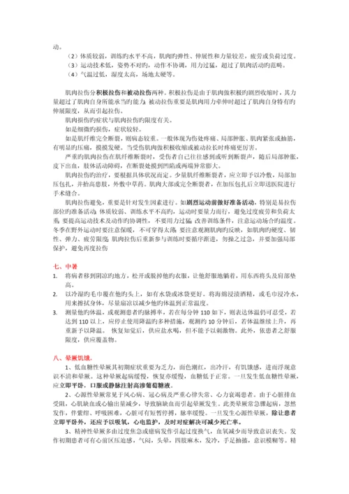 三下乡安保组安全知识手册.docx