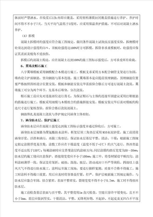 现浇箱涵综合施工重点技术交底