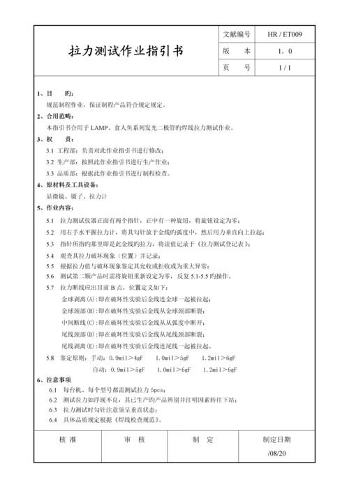 有限公司制程作业基础指导书.docx