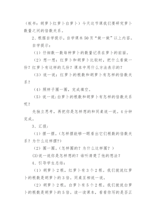倍的认识教案.docx