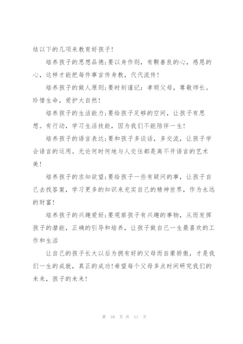 小学家长听课心得体会5篇.docx