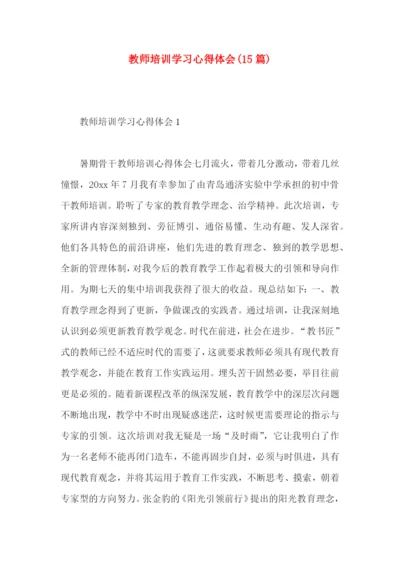 教师培训学习心得体会(15篇).docx