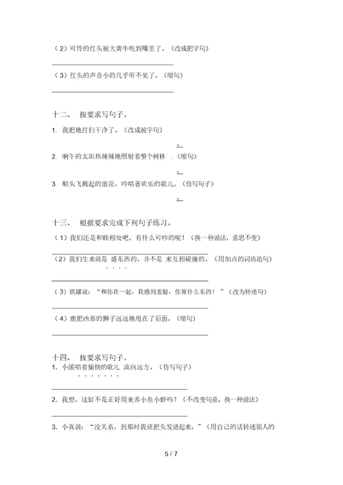 最新部编版三年级语文上册句子强化练习及答案