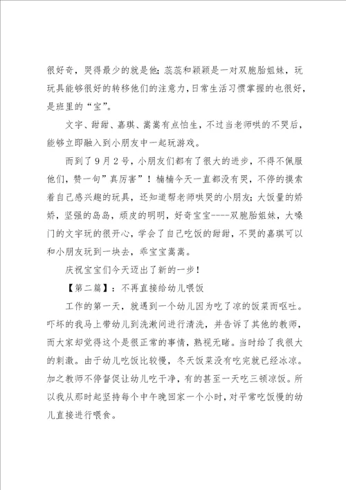 新学期幼儿园教师随笔