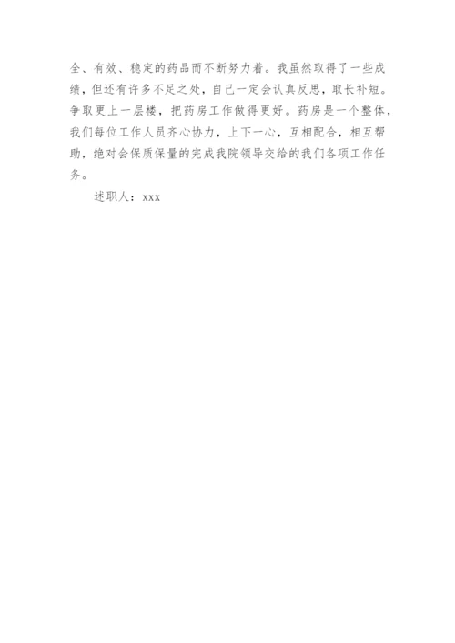 医院药房述职报告_2.docx