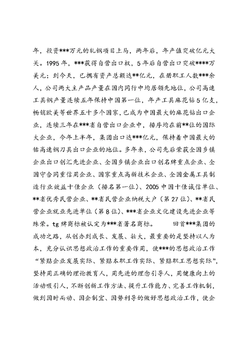 在“加强和改进企业思想政治工作,努力构建和谐企业”座谈会上的经验交流 (3)