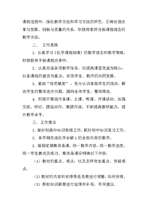 高一上学期化学备课组工作计划
