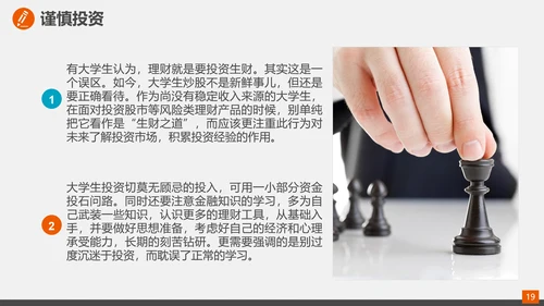 家庭投资理财规划总结PPT模板